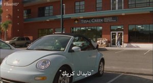 الحلقة 10