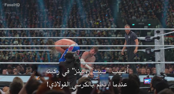 مسلسل WWE: Unreal الموسم الثالث – الحلقة 1