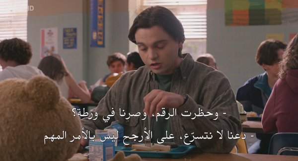 مسلسل Ted الموسم الثاني – الحلقة 1