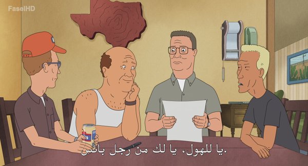 مسلسل King of the Hill الموسم الخامس عشر – الحلقة 1